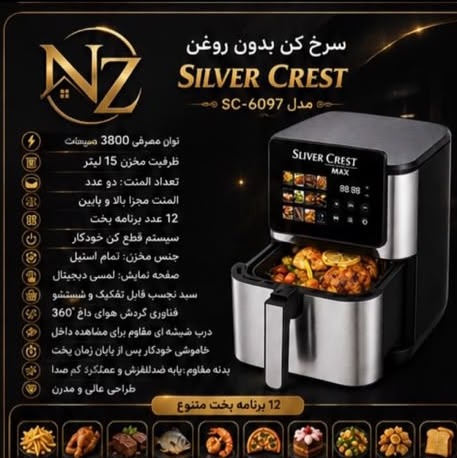 سرخ کن بدون روغن سیلور کرست6097